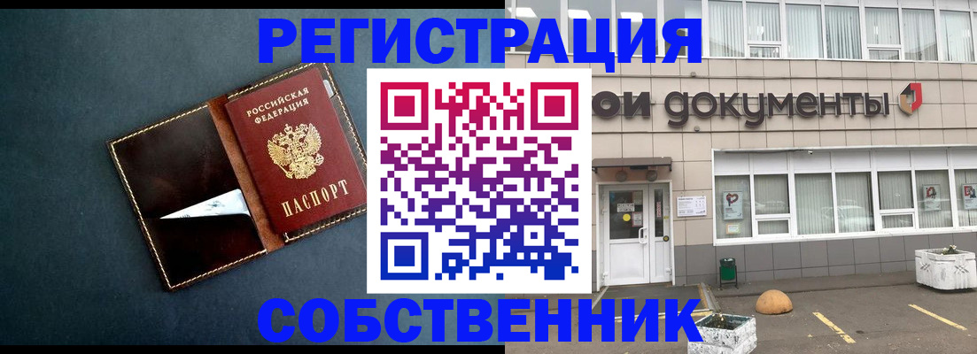 прописка гарантия в Люберцах