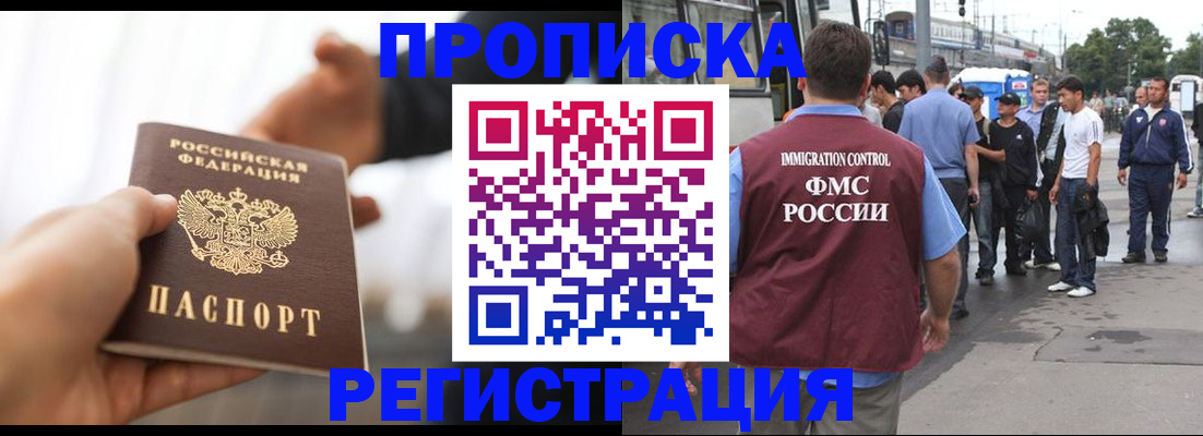 временная регистрация для всех в Люберцах