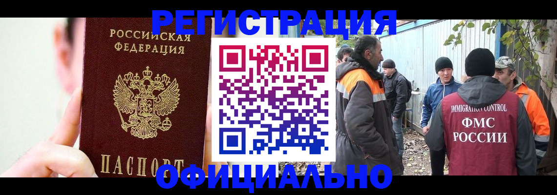 временная регистрация гарантия в Люберцах