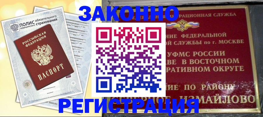временная регистрация в квартире в Люберцах